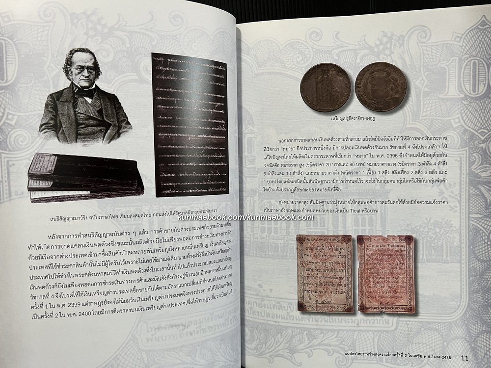 ธนบัตรไทย ระหว่างสงครามโลกครั้งที่ 2 ในเอเชีย พ.ศ.2484-2488