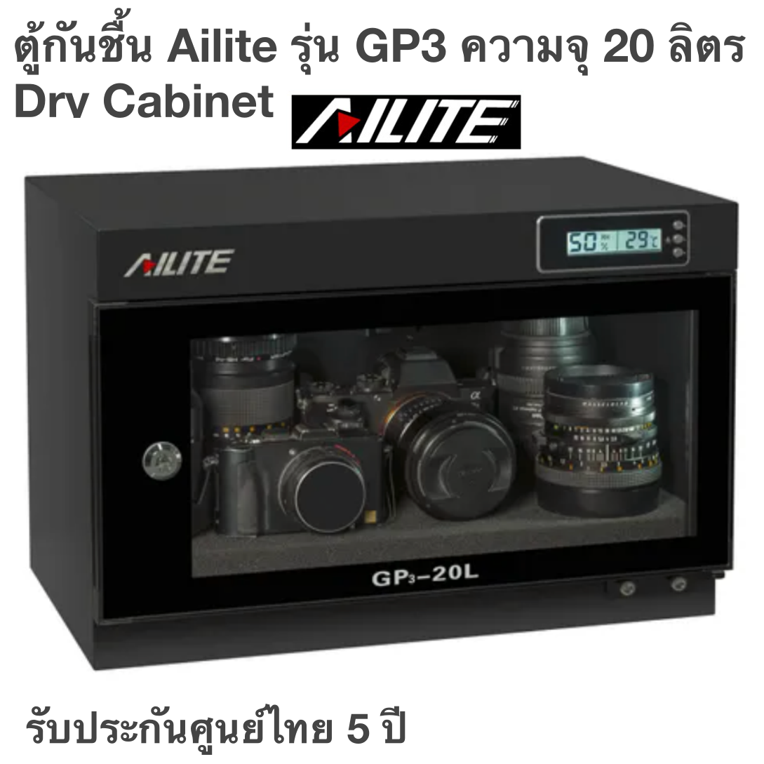 ตู้กันความชื้น Ailite GP3-20L ขนาด 20 ลิตร ระบบdigital ราคาส่ง ส่งemsฟรี รับประกันบริษัท 5ปี