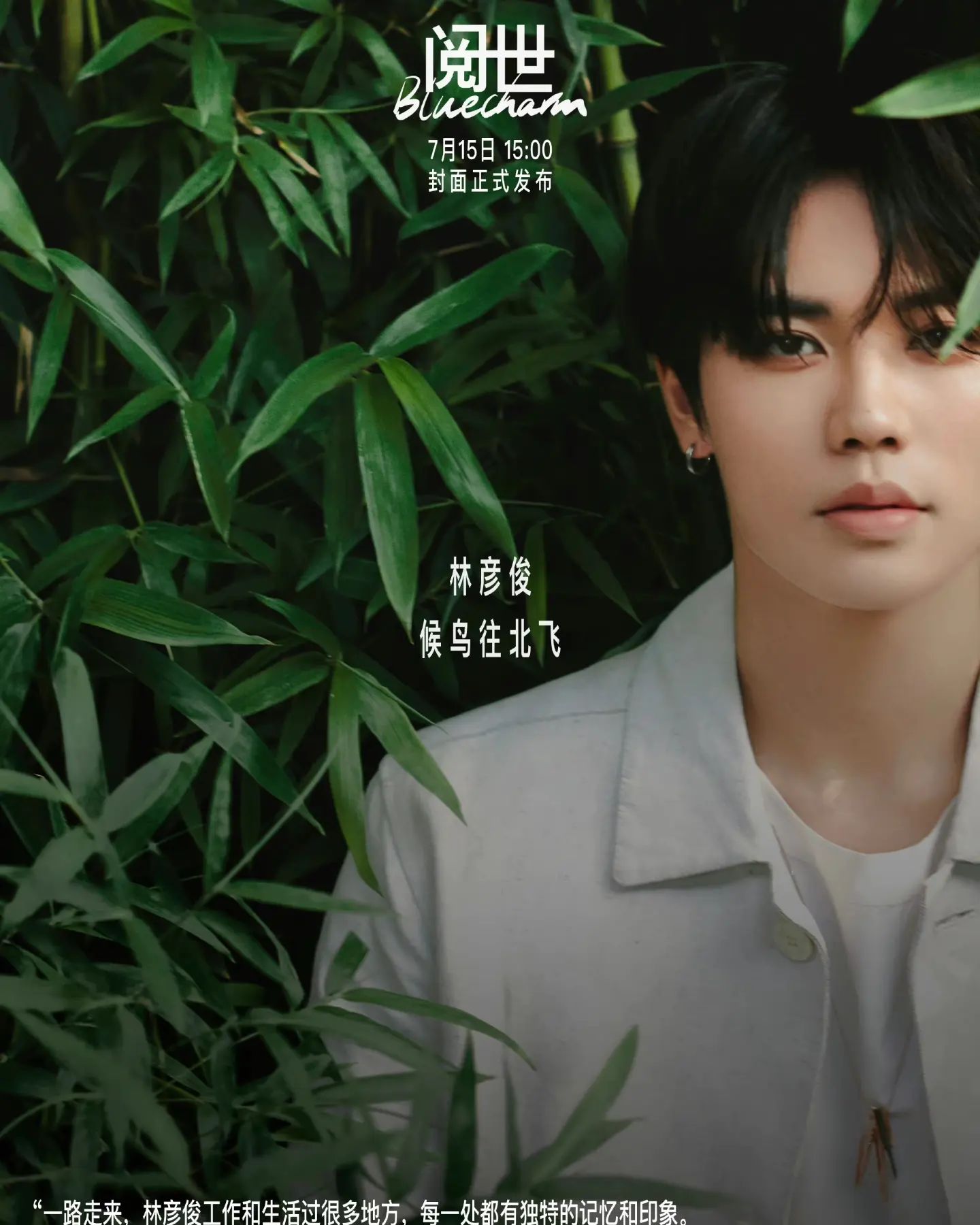 นิตยสาร BLUECHARM หลินเยี่ยนจวิ้น ฉบับเดือน 7/2022