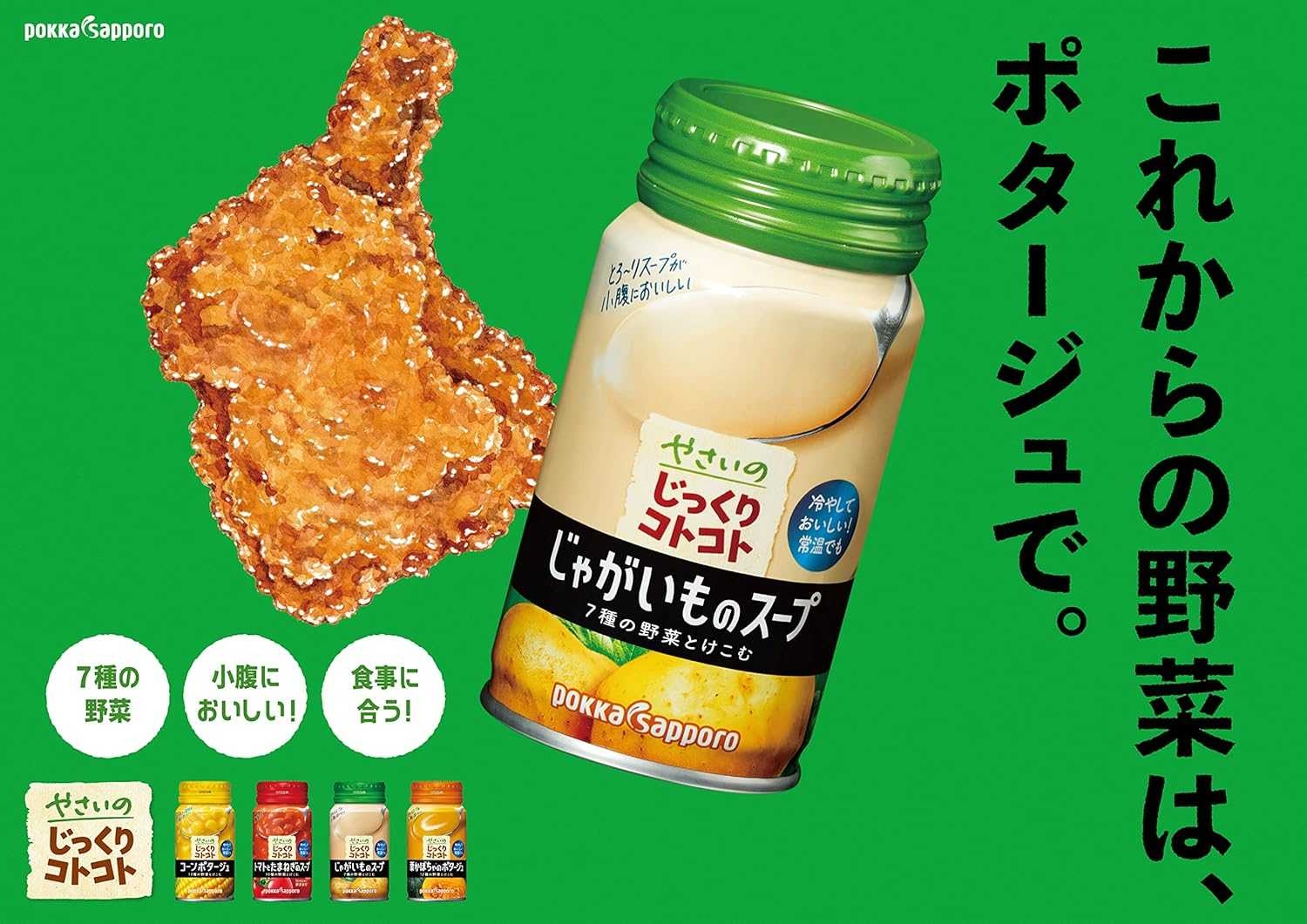ซุปมันฝรั่งเข้มข้นผสมครีมนมและซุปไก่ Pokka Sapporo Cold potato Soup ขนาด170g