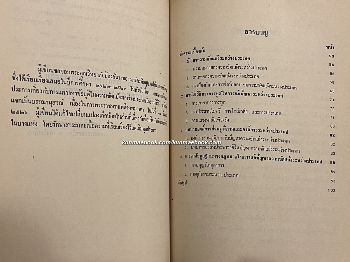 อนุสรณ์ในงานพระราชทานเพลิงศพ นางนิเทศทาวันการ (สอาดศรี วัฒนคุณ)