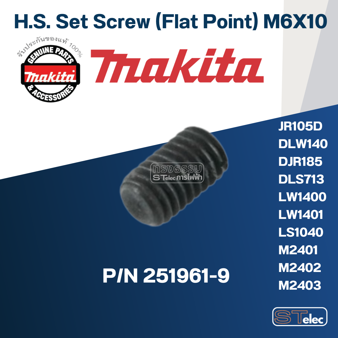 H.S. Set Screw (Flat Point) M6X10 แท่นตัดไฟเบอร์ Makita มากีต้า JR105D, DLW140, DJR185, DLS713, LW1400, LW1401, LS1040, M2401, M2402,M2403 Pn.251961-9 (แท้) ##