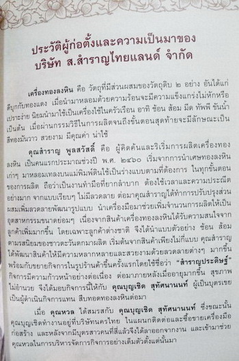 อนุสรณ์ในงานพระราชทานเพลิงศพ คุณแม่หวล สุทัศนานนท์