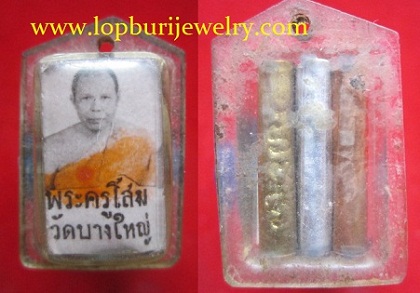 ล๊อกเก็ตตะกรุด3กษัตริย์ หลวงพ่อโสม วัดบางใหญ่