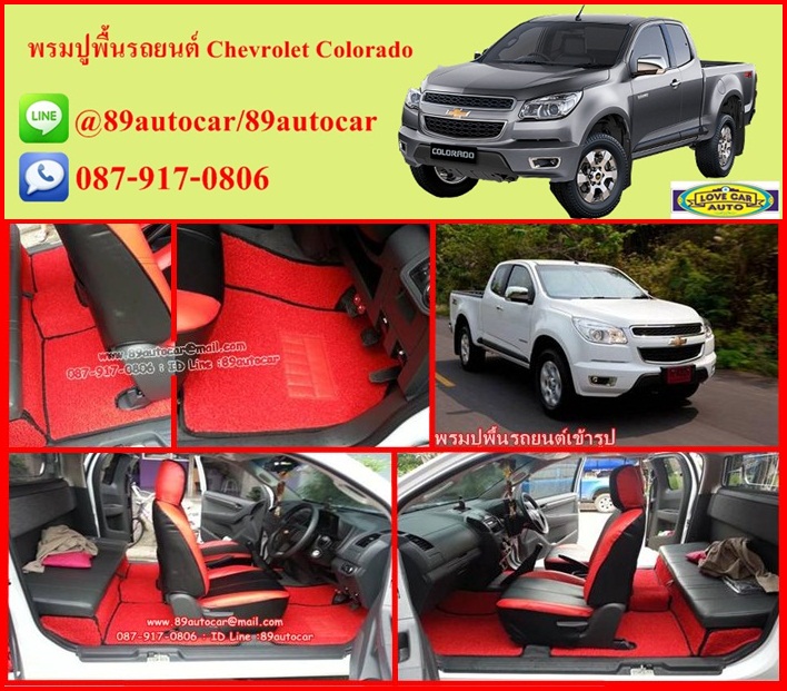 พรมเข้ารูปปูพื้นรถยนต์ Chevrolet Colorado Cab ไวนิลแดงขอบดำ