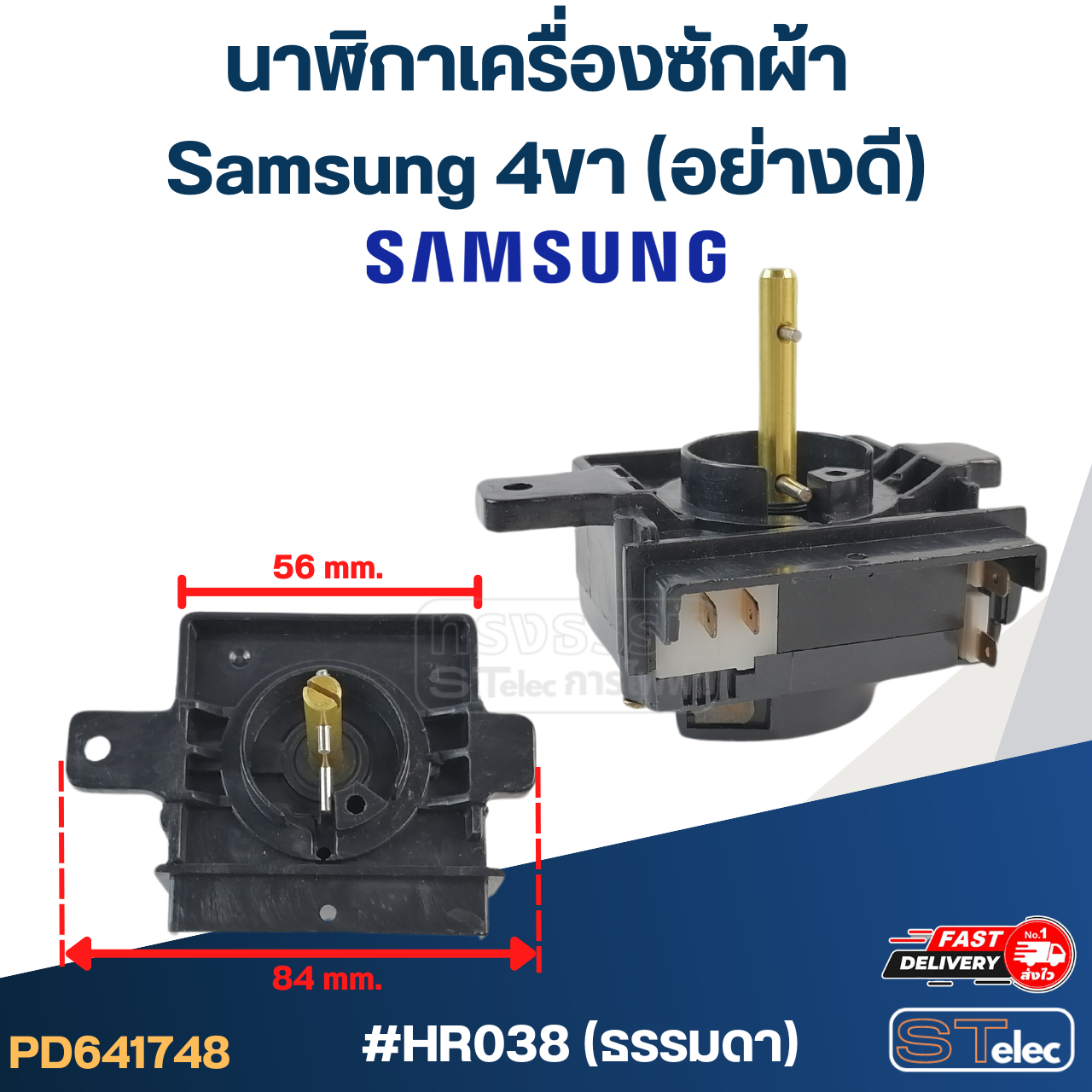 นาฬิกาเครื่องซักผ้า samsung 4ขา (อย่างดี)