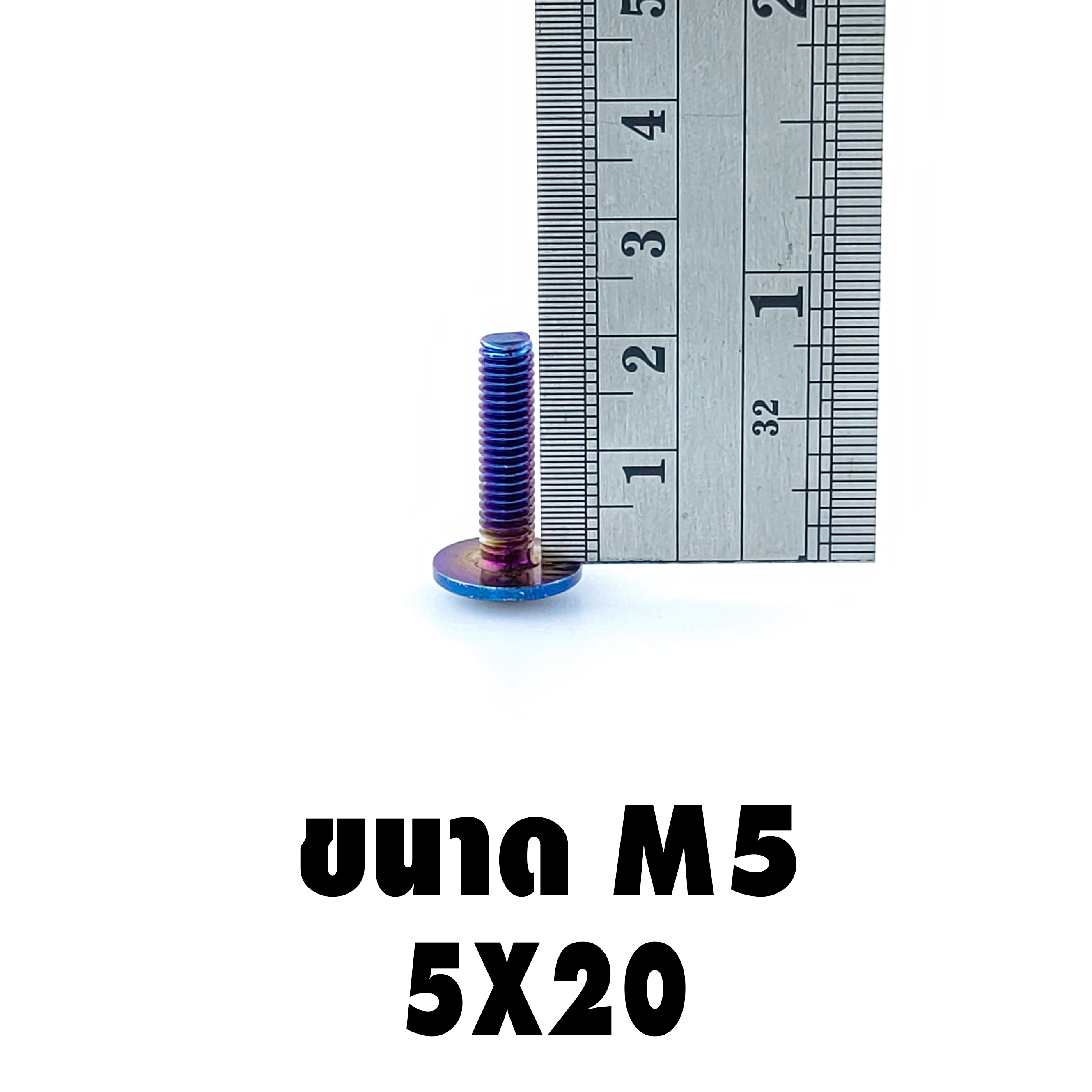 น็อตไทเทหัวดอกไม้ ขนาดเกลียว m5 ยาว 20 mm ขนาด 5x20