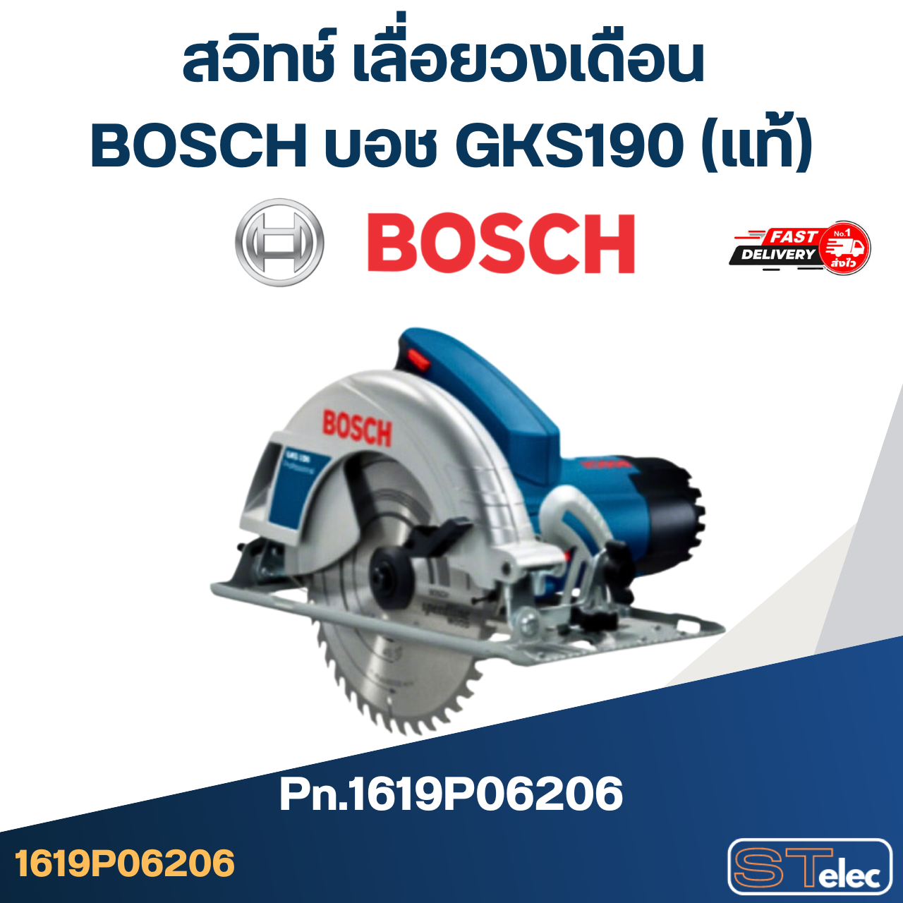 สวิทช์ เลื่อยวงเดือน BOSCH บอช GKS190 Pn.1619P06206 (แท้)+