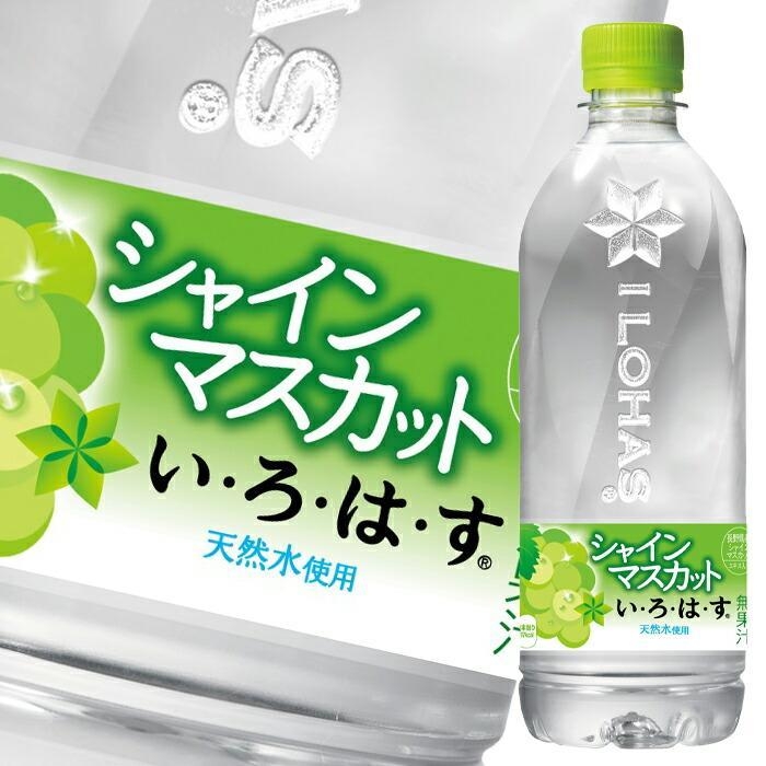 น้ำแร่รสองุ่นไชน์มัสแคท Ilohasu shine mascut 540 ml.