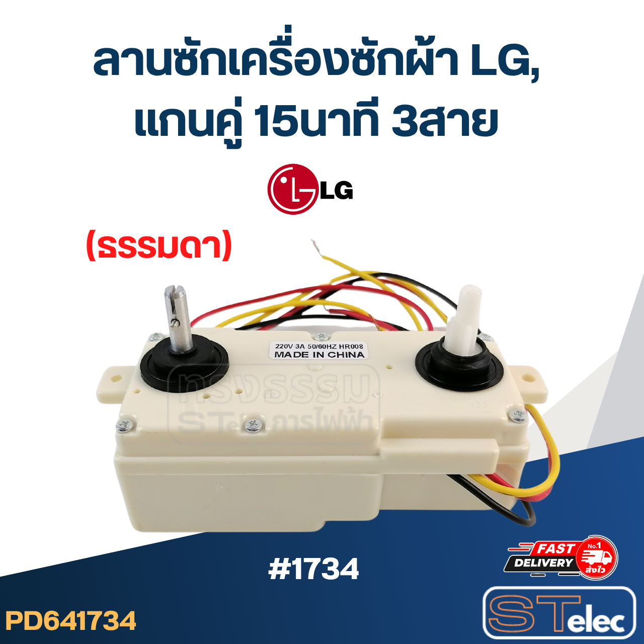 ลานซักเครื่องซักผ้า LG, ลานซัก LG 15, 35นาที (แท้)