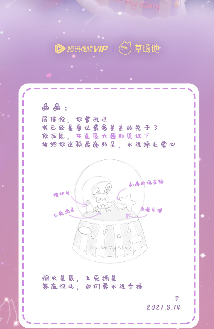สโนว์บอล Official Goods จากซีรี่ย์ ดุจดวงดาวเกียรติยศ