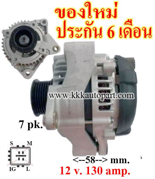 ไดชาร์จ TOYOTA , 12 v. 130 amp. เครื่อง 2๊UZ-FE (ของใหม่ ประกัน 6 เดือน)
