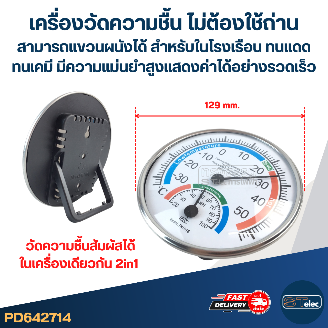 #TH01 เครื่องวัดความชื้น ไม่ต้องใช้ถ่าน สามารถแขวนผนังได้ สำหรับในโรงเรือน ทนแดดทนเคมี มีความแม่นยำสูงแสดงค่าได้อย่างรวดเร็ว