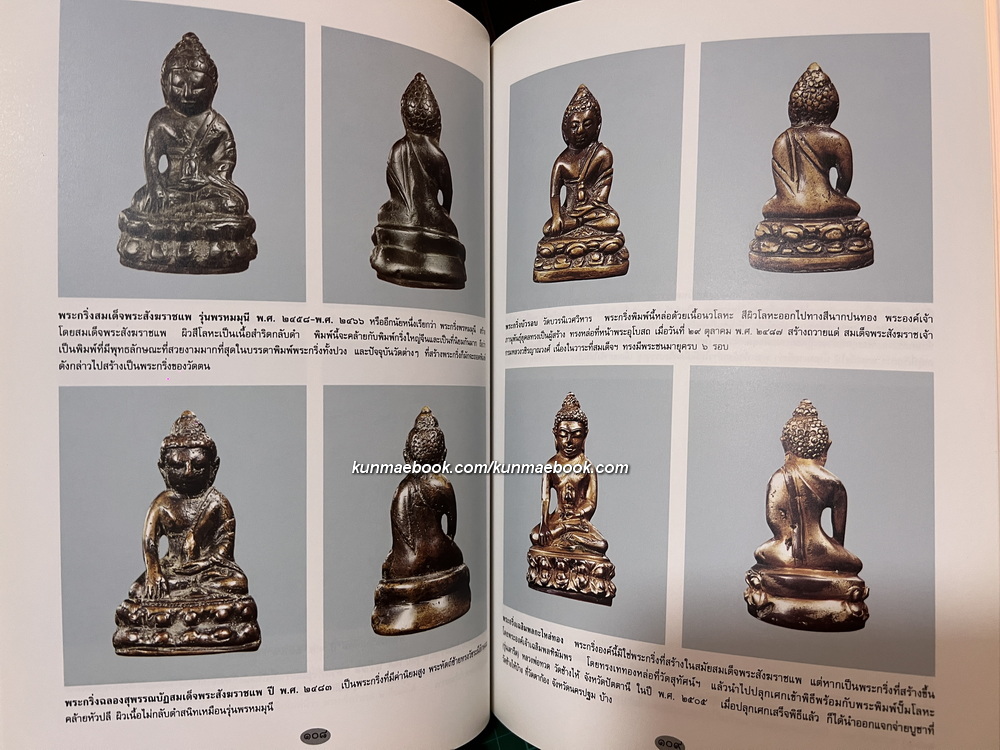 ตำนานพระกริ่งและพระชัยวัฒน์ / อนุสรณ์ นายวรวุฒิ บุณยเกตุ