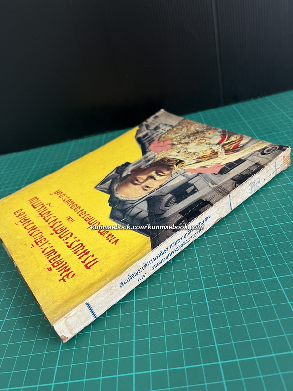 สมเด็จฯ กรมพระยาดำรงราชานุภาพ และ งานทางปกครองของพระองค์