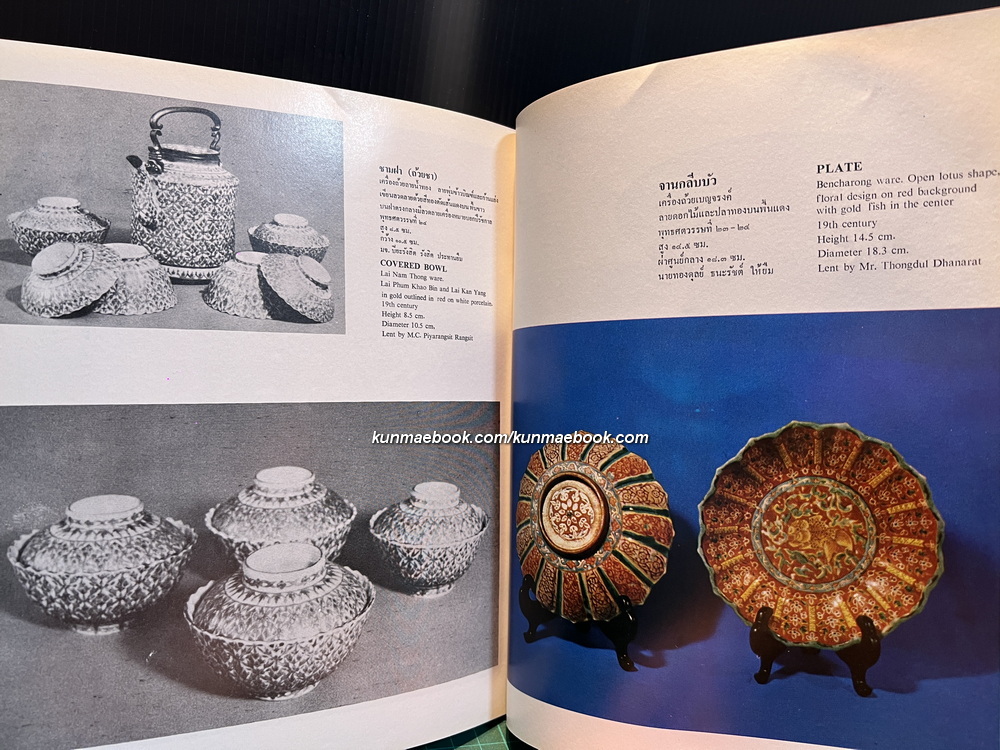 เบญจรงค์ และ ลายน้ำทอง ( Bencharong and Lai Nam Thong ) โดย จิรา จงกล