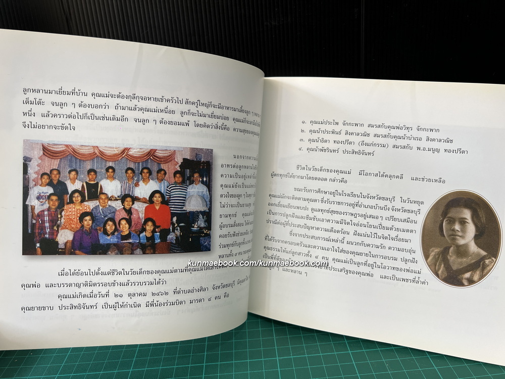 ตำราอาหารพื้นบ้าน 4 ภาค / อนุสรณ์ นางประไพ จักกะพาก