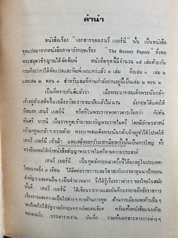 เอกสารของ เฮนรี่ เบอร์นี่ เล่ม 2 ตอน 2 (The Burney Papers)