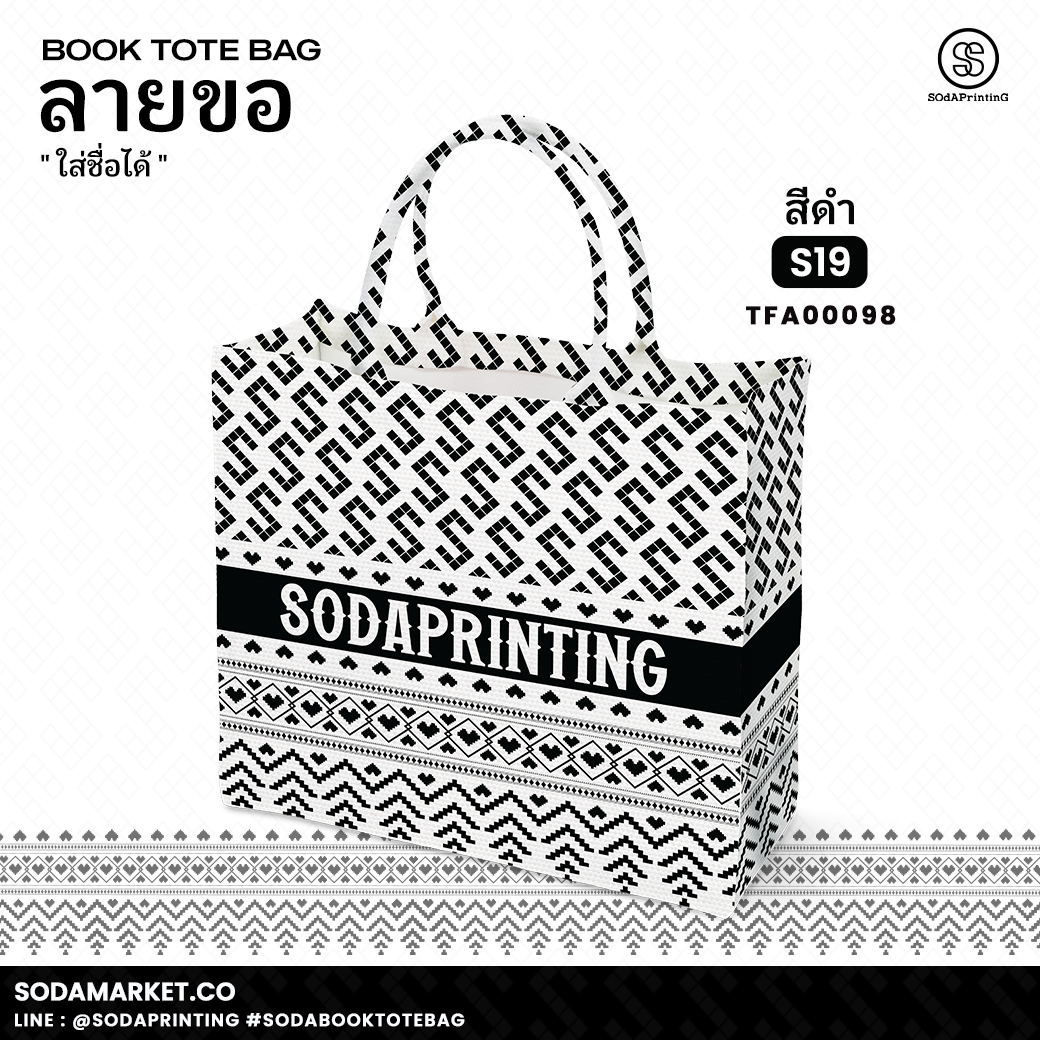 กระเป๋า ผ้าลายขอพระราชทาน Book Tote Bag รหัส TFA00088,TFA00098 #ใส่ชื่อได้ #SOdAPrintinG