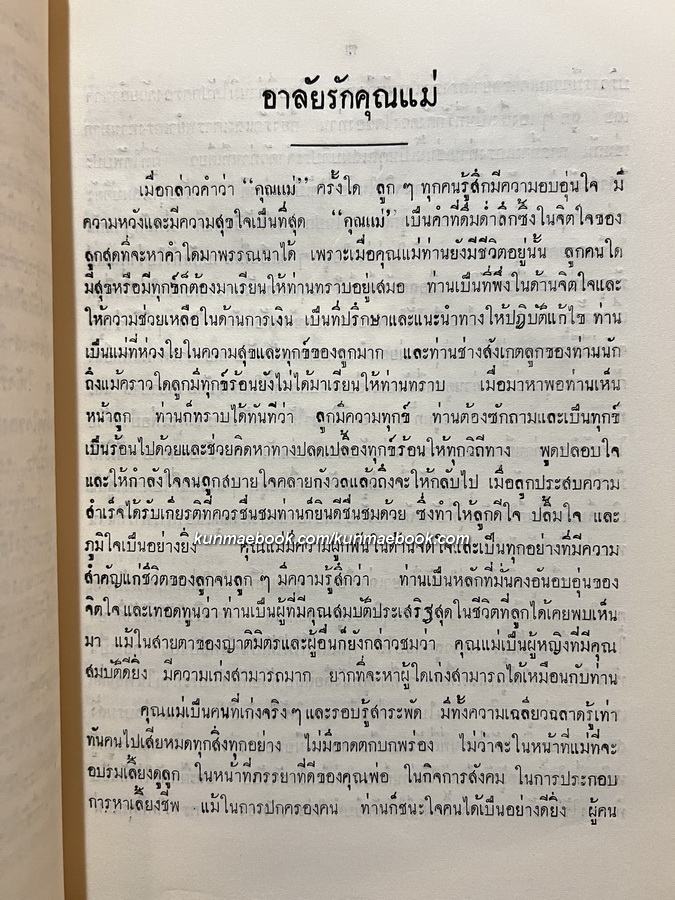 อนุสรณ์เนื่องในงานฌาปนกิจศพศพ คุณหญิงเยื้อน สุริยานุวงศประวัติ