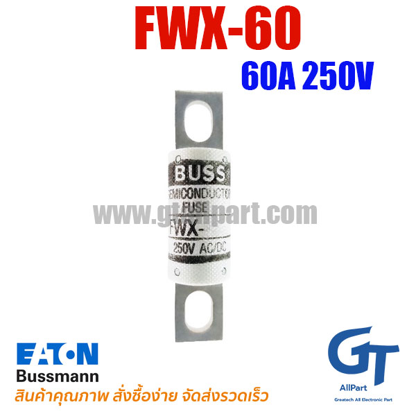 ฟิวส์ FWX-60 60A 250V BUSSMANN / Eaton