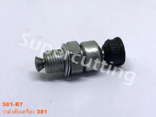วาล์วดับเครื่อง 381