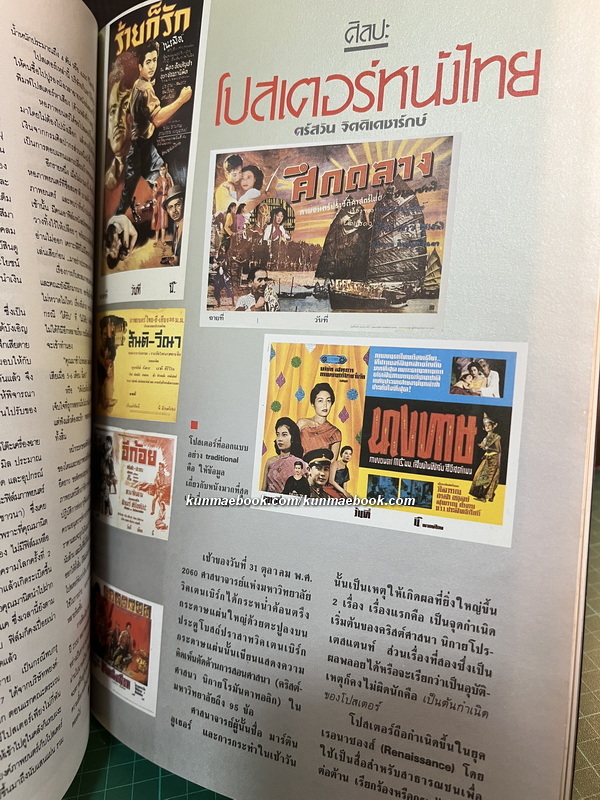 นิตยสารสารคดี ฉบับที่ 23 ปีที่ 2 เดือน มกราคม 2530 *สารคดีจากปกโดย สืบ นาคะเสถียร