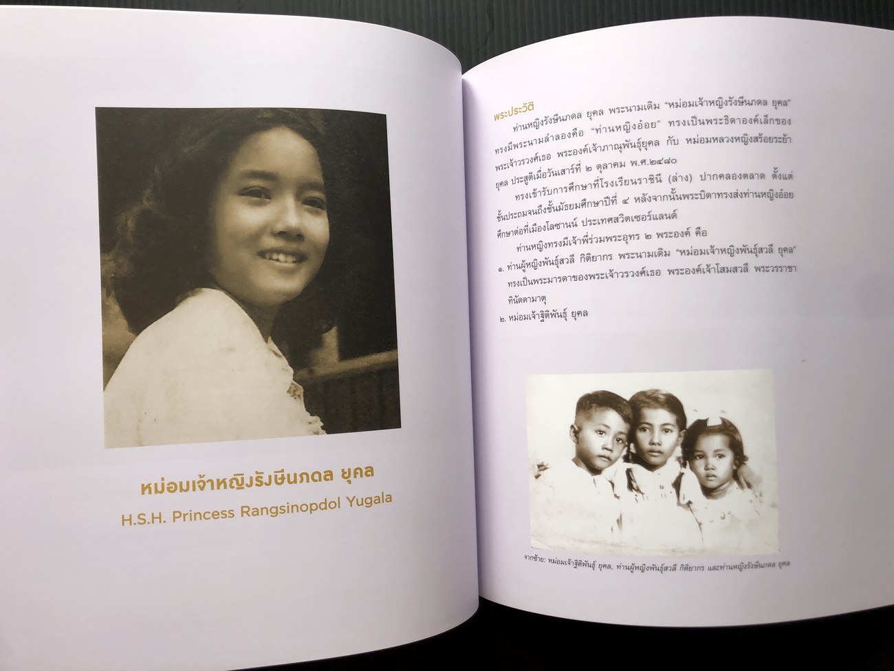 อนุสรณ์ในงานพระราชทานเพลิงศพ ท่านหญิงรังษีนภดล ยุคล ท.จ. ( ท่านหญิงอ๋อย )