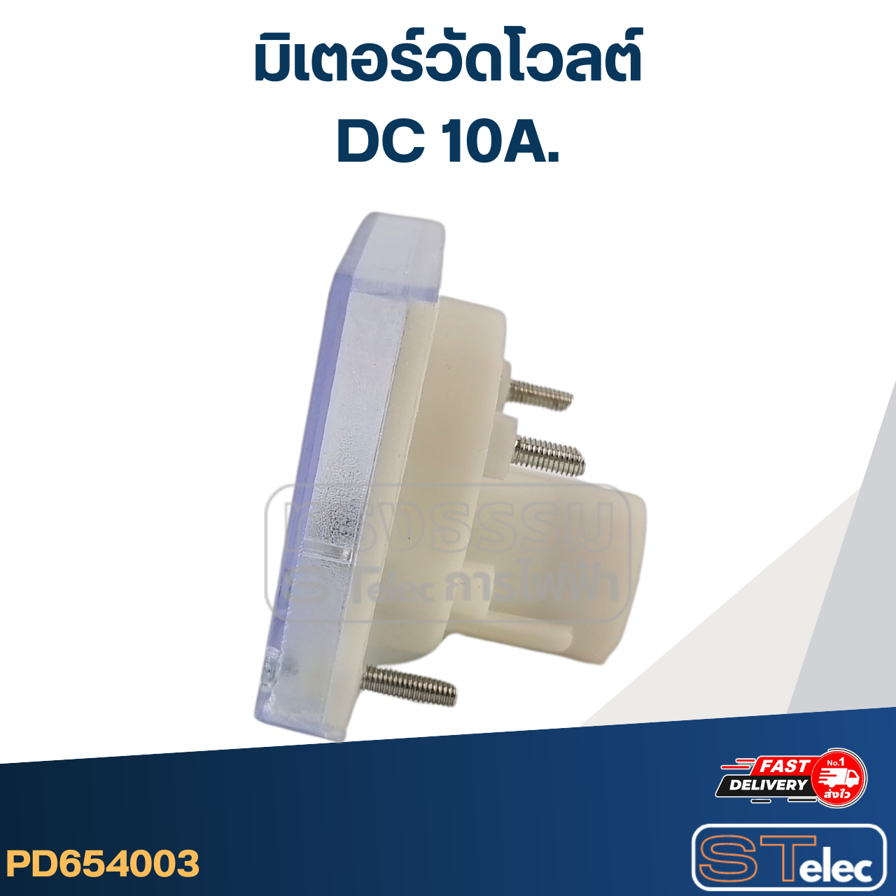 มิเตอร์วัดโวลต์ DC 10A (แบบเข็ม)