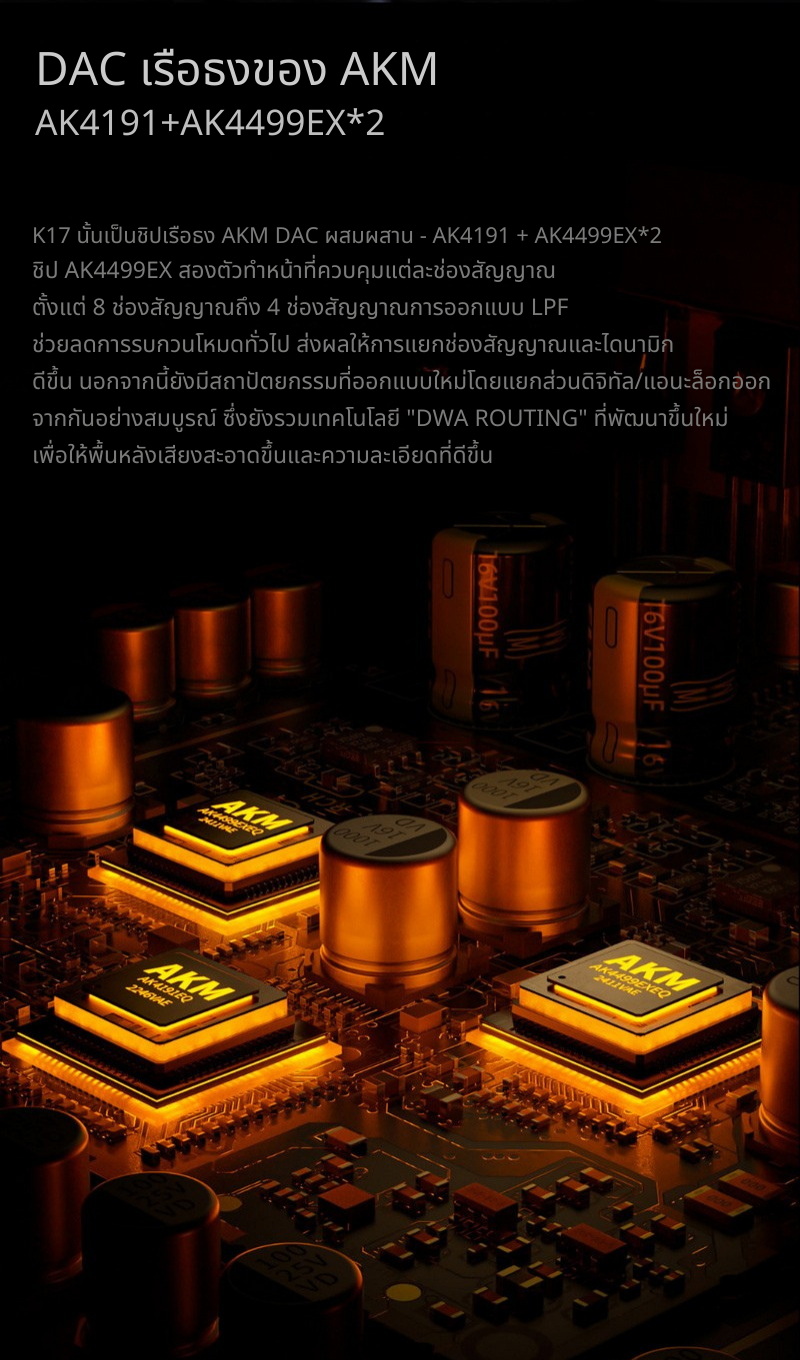 FiiO K17 DAC/AMP ตั้งโต๊ะชิป AKM AK4191+AK4499EX *2 รองรับ MQA, Dual Hi-Res ประกันศูนย์ไทย