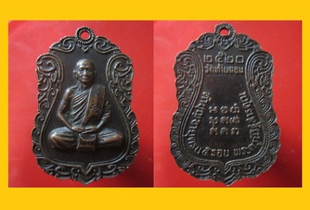 @@เหรียญ พระครูนิวิฐสารคุณ วัดท้ายดอน ทำบุญอายุครบ5รอบ ปี2520 จ.ชลบุรี