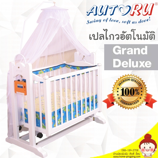 เปลไกวไฟฟ้าไม้ Autoru รุ่น Grand Deluxe (สีขาว) ผลิตจากไม้สนเกรด A จากนิวซีแลนด์ ทนทานมาก (แถมฟรี เบาะรองนอน และมุ้งคลุมกันยุงโครงสูง) ยี่ห้อ Autoru