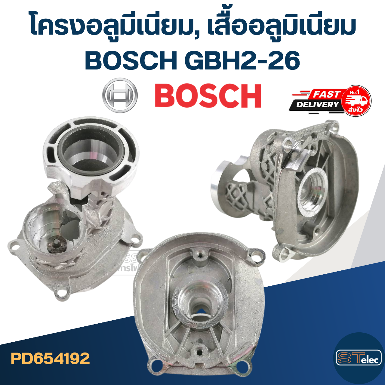 โครงเสื้ออลูมีเนียม, เสื้ออลูมิเนียม สว่านโรตารี่ BOSCH GBH2-26(ทุกรหัสต่อท้าย)