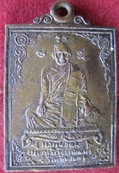 เหรียญพระครูนิวิฐธรรมสาร(หลวงพ่อพวง)วัดนิวิฐธรรมาราม(วัดเขาสมุก) อ,ลาดยาว จ.นครสวรรค์ปี2525ราคาถูกฯฯ