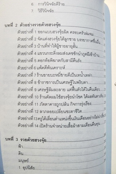 รวยด้วยฮวงจุ้ย