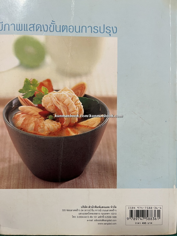 อาหารไทย โดย กองบรรณาธิการสำนักพิมพ์แสงแดด *ตำหนิ