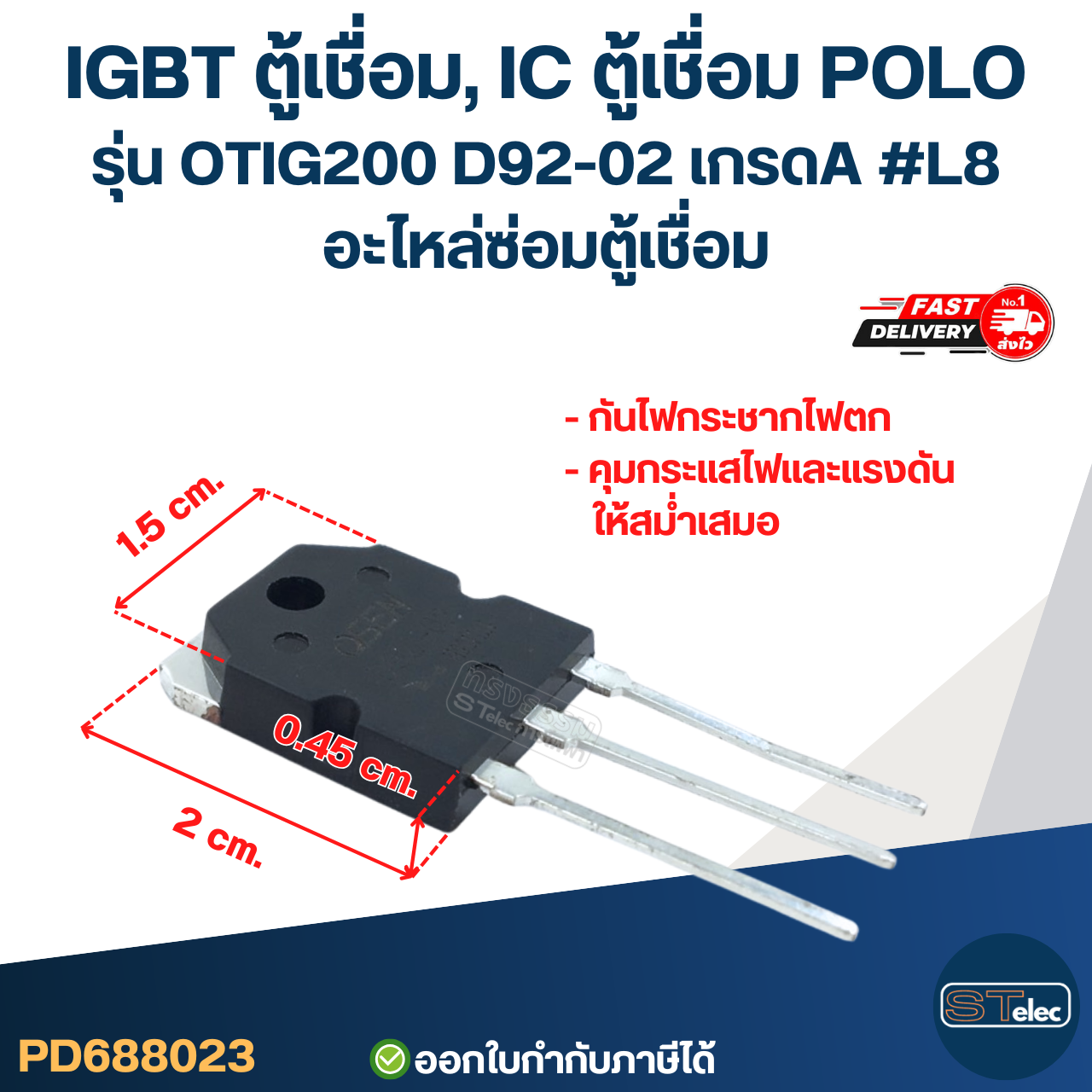 IGBT ตู้เชื่อม, IC ตู้เชื่อม POLO รุ่น OTIG200 D92-02 เกรดA กันไฟกระชาก ไฟตก คุมกระแสไฟและแรงดันให้สม่ำเสมอ #L8 อะไหล่ซ่อมตู้เชื่อม