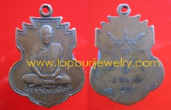 เหรียญพระราชธรรมโมลี(พิมพ์)วัดเขาพระงามปี2509 อายุ60ปี รุ่นแรก จ.ลพบุรี