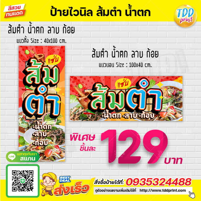 ป้ายไวนิลส้มตำ แบบ2 ป้ายทนแดด กันน้ำ ภาพคมชัด สีสวยสดใส พร้อมใช้งาน
