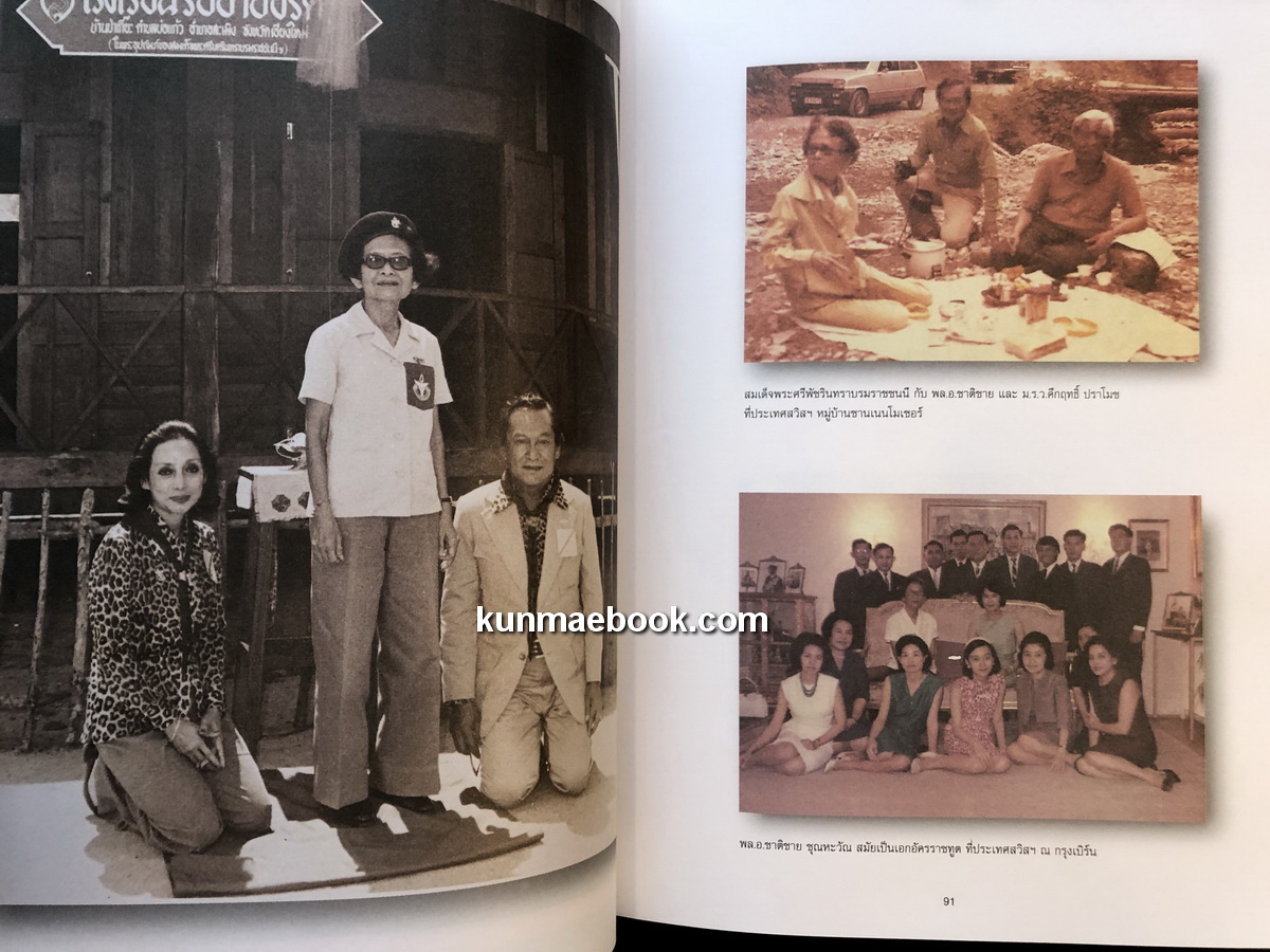 อนุสรณ์งานพระราชทานเพลิงศพ ฯพณฯ พลเอกชาติชาย ชุณหะวัณ นายกรัฐมนตรีคนที่ 17 ของประเทศไทย