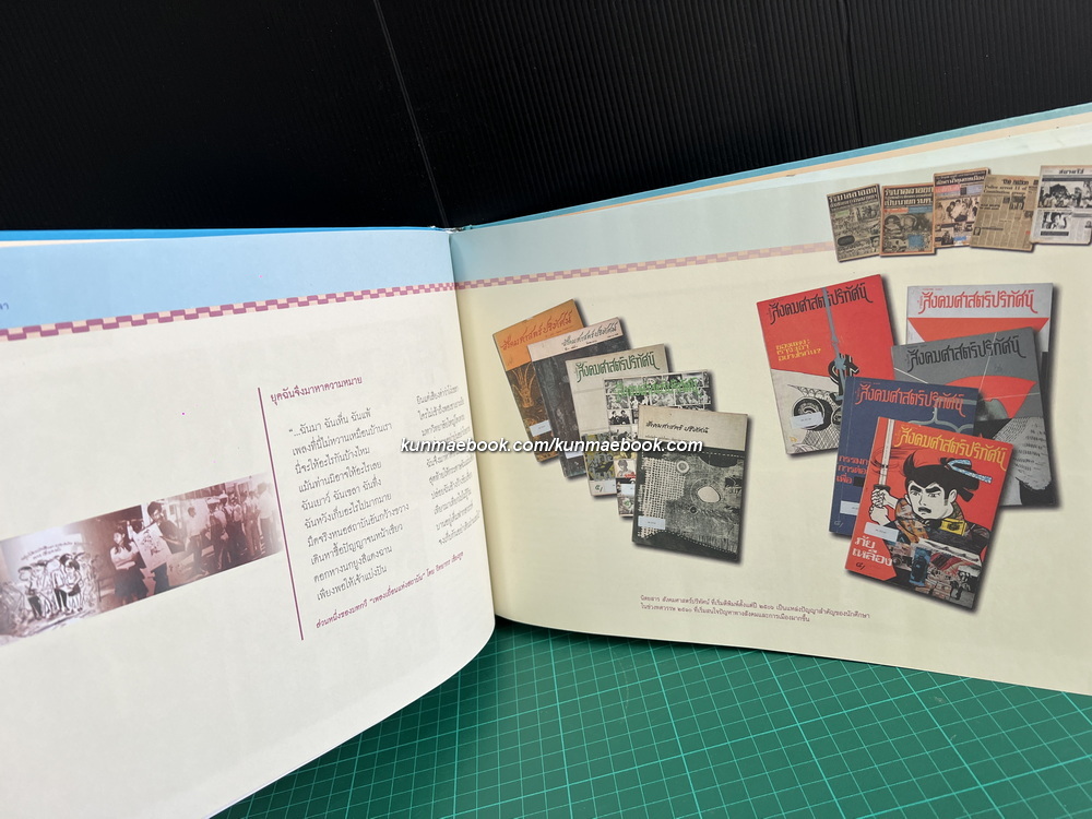 สมุดภาพแห่งความทรงจำ จารึกประวัติศาสตร์ 14 ตุลา ในวาระครบรอบ 36 ปี 14 ตุลา