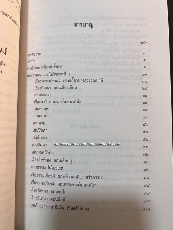 ประชุมบทสักรวาเล่นถวายในรัชกาลที่ 5