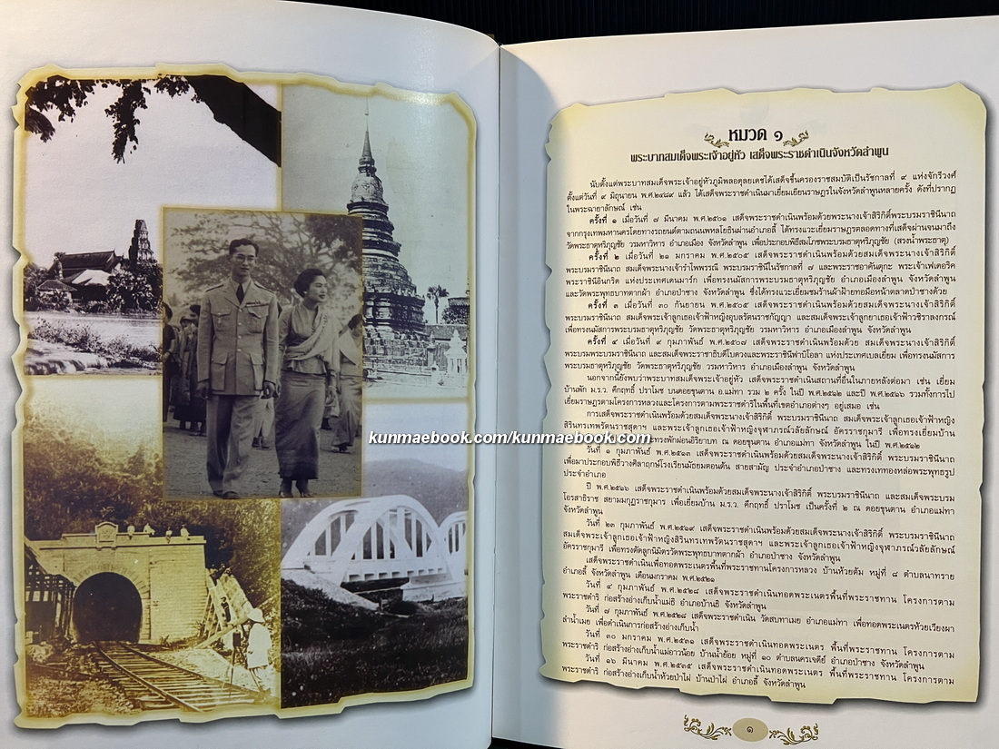 ภาพเก่าเล่าเรื่องเมืองลำพูน ผลงานของ สภาวัฒนธรรมจังหวัดลำพูน