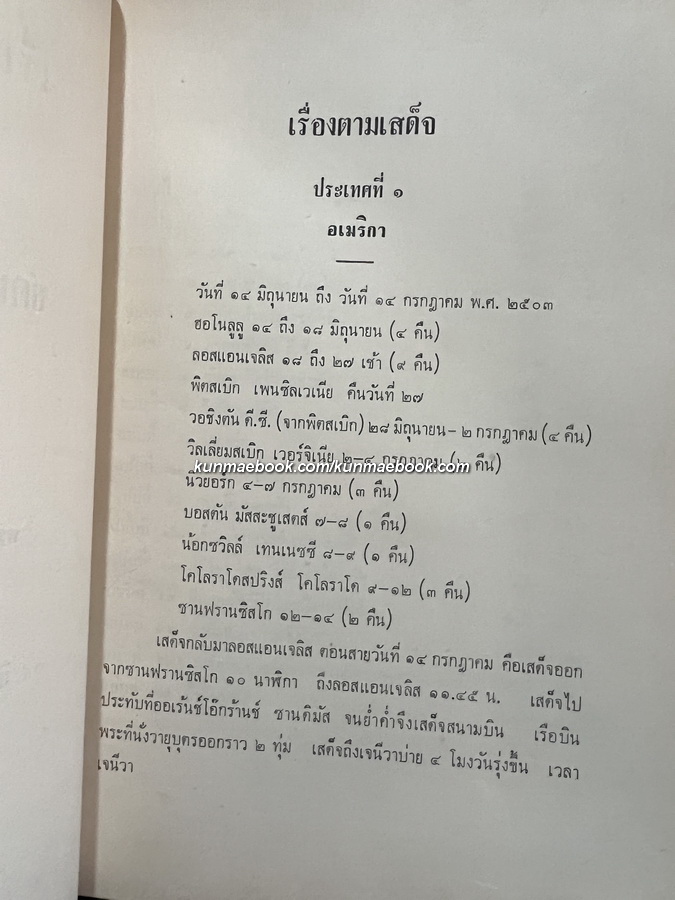 อนุสรณ์ในงานพระราชทานเพลิงศพ หม่อมเจ้าพิบูลเบญจางค์ กิติยากร ต.จ.