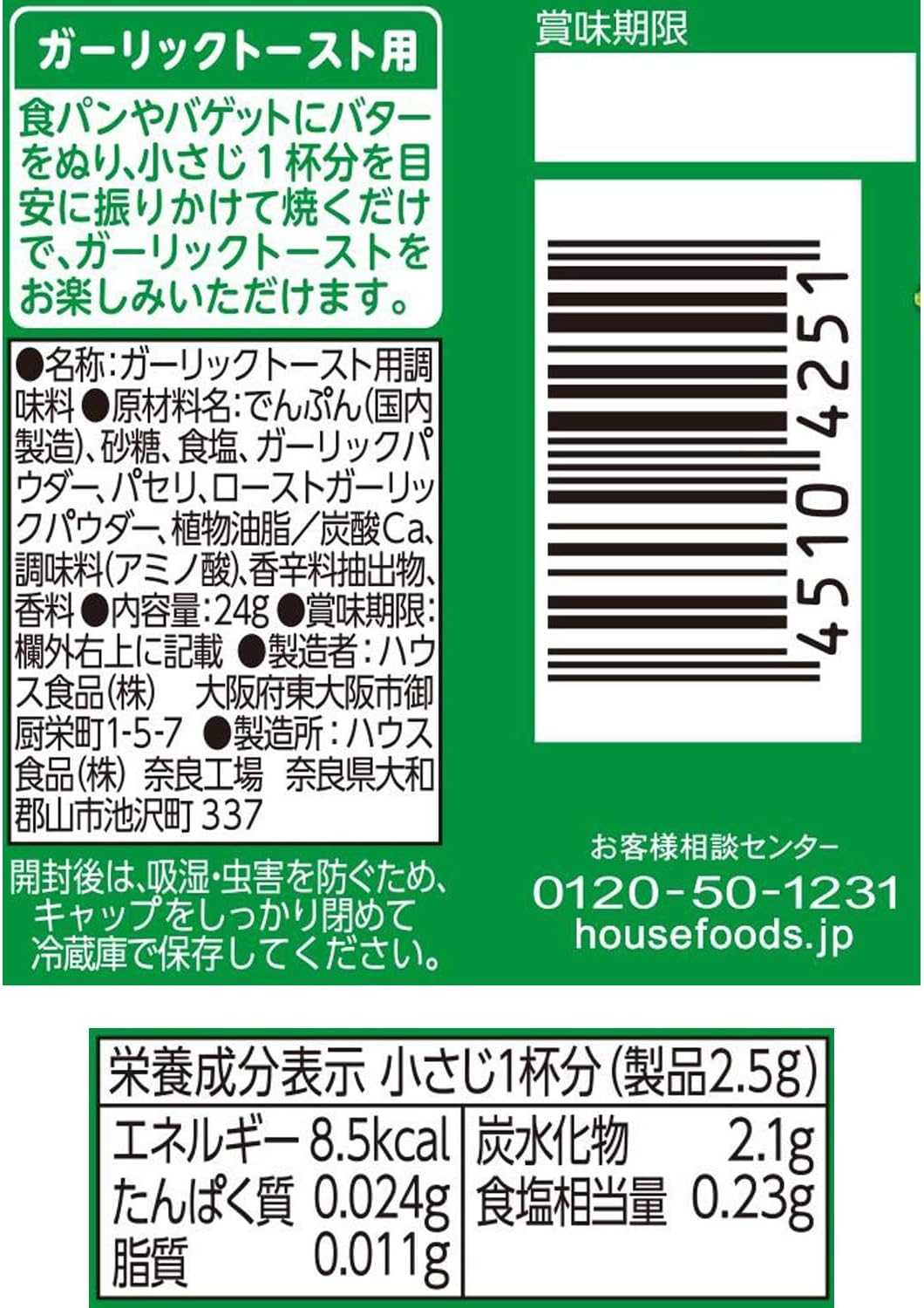 House Garlic Toast ผงกระเทียมปรุงรสทำการ์ลิคโทสต์แบบญี่ปุ่นและอีกหลากหลายเมนู ขวด 24 กรัม