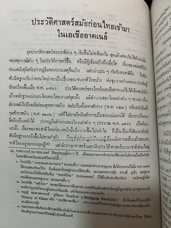 แถลงงานประวัติศาสตร์ เอกสารโบราณคดี ปีที่ 13 เล่ม 2 เดือน พ.ศ. 2522