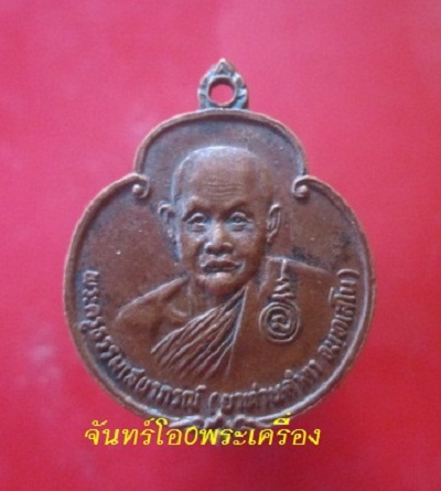 @@เหรียญเล็ก พระครูธรรมาเสนาภรณ์ (ยาท่านคำตา)วัดบูรพาราม อ.เขื่องใน จ.อุบลราชธานี ปี2526@@