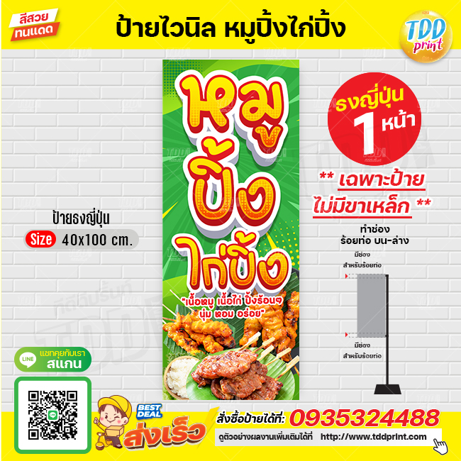 ป้ายไวนิลหมูปิ้งไก่ปิ้งV1 ป้ายทนแดด กันน้ำ ภาพคมชัด สีสวยสดใส พร้อมใช้งาน