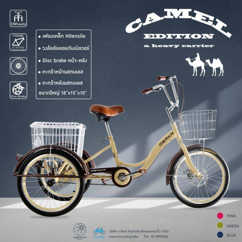 จักรยานสามล้อยี่ห้อ Osaka Camel 20 นิ้ว ดิสเบรคหน้า+หลัง เฟรมเหล็ก