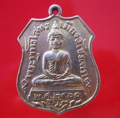 เหรียญอาม์รพระพุทธโสทรเมืองฉะเชิงเทรา รุ่นสมโภชน์กรุงรัตนโกสินทร์200ปี 2525 จ.ฉะเชิงเทรา เนื้อกะหลั่ยทอง